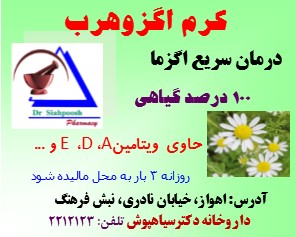 پماد ترکیب ضد اگزما